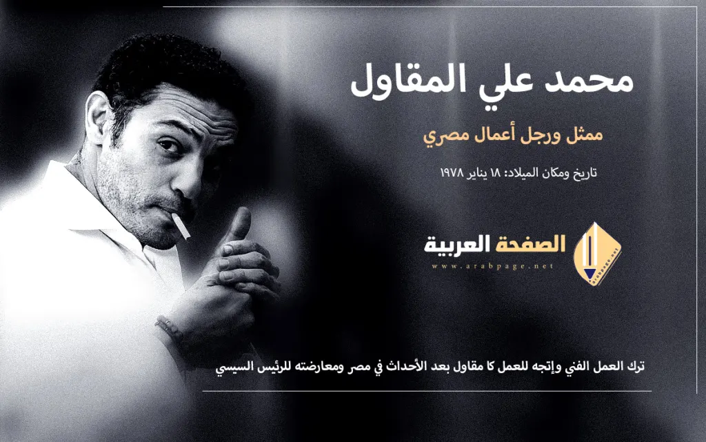 حقيقة وفاة محمد علي المقاول الفنان المصري انستقرام فيس بوك