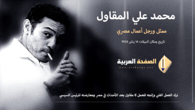 حقيقة وفاة محمد علي المقاول الفنان المصري انستقرام فيس بوك 7