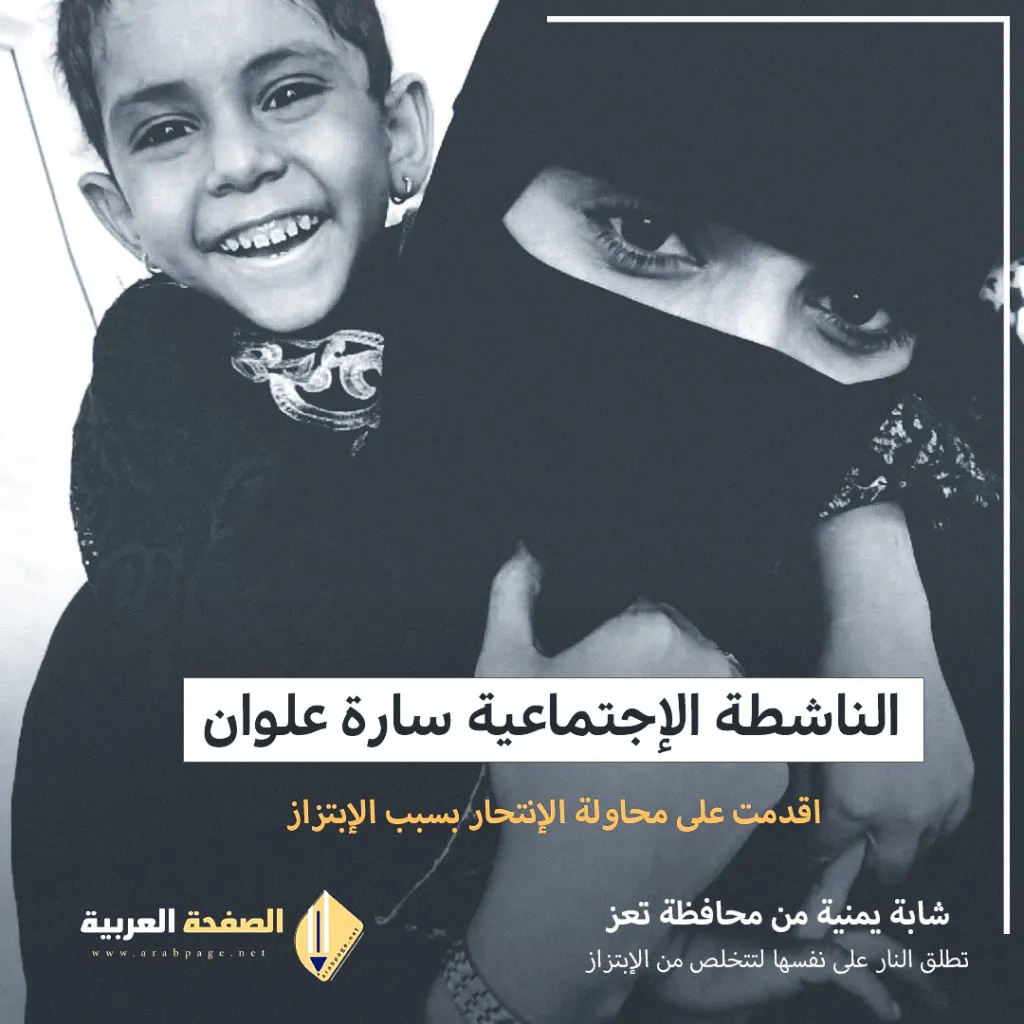 سارة علوان من هي وحقيقة وفاة الناشطة اليمنية سارة علوان فيس بوك فتاة يمنية من تعز سارة علوان من هي وحقيقة وفاة الناشطة اليمنية سارة علوان فيس بوك فتاة يمنية من تعز