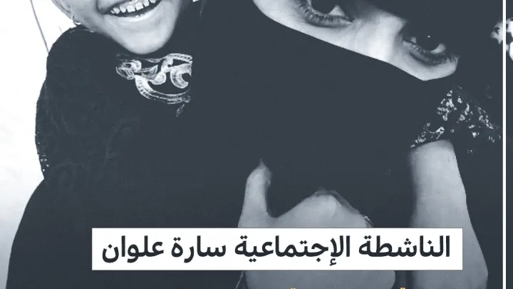 سارة علوان فيس بوك تطلق النار على نفسها بـ سبب الإبتزاز لتنجُو وعقد قرانها من عناد الصلاحي