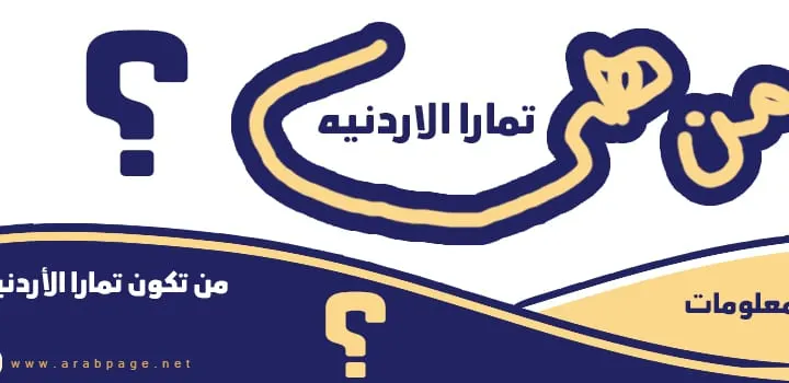 من هي تمارا الأردنية سناب شات انستقرام
