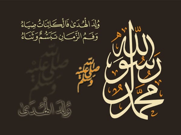 رسائل إسلامية رسائل تهنئة بالمولد النبوي 1436 رسائل مولد النبي