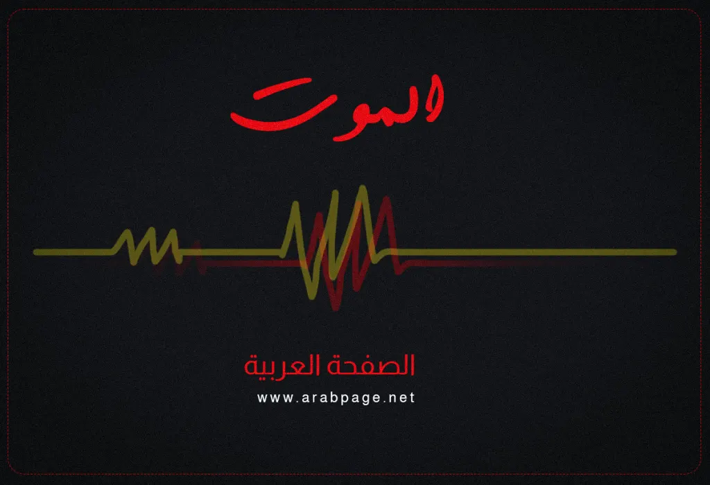 معنى نفوق الأسماك او الحيوانات وغيرها death