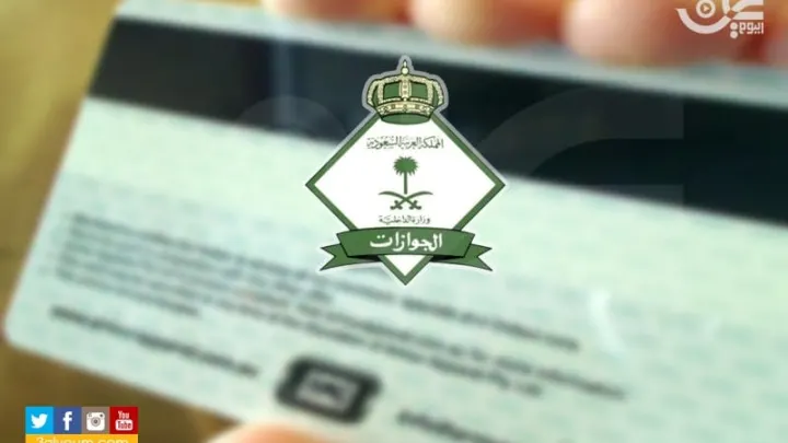 شروط تغيير التأشيرة خدمة إصدار تأشيرات استقدام عائلات المقيمين إلكترونيًا السعودية