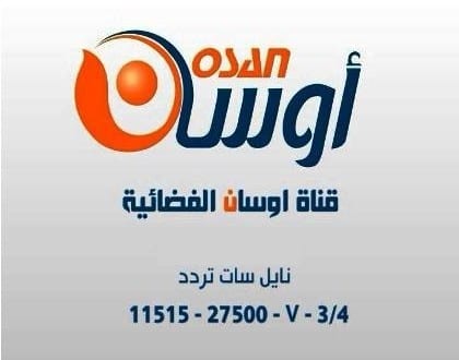 20-02-15-تردد قناة اوسان , تردد قنوات النايلسات 2015 قنوات يمنية 