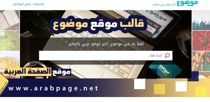 قالب موضوع هل متواجد بشكل مجاني Theme mawdoo ويكي افضل قالب ووردبريس 2023