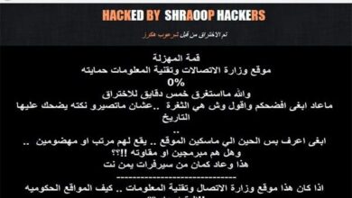 هكر يمني يخترق موقع وزارة الإتصالات وتقنية المعلومات اليمنية "اخبار التقنية" 18