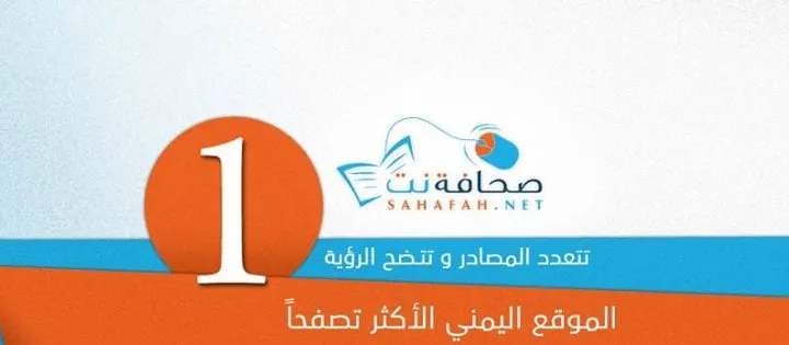 موقع صحافة نت مصادر نت اليمن نت