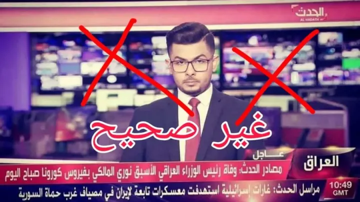 حقيقة وفاة نوري المالكي