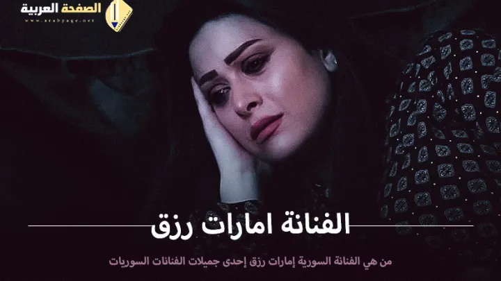امارات رزق انستقرام زوجة حسام جنيد
