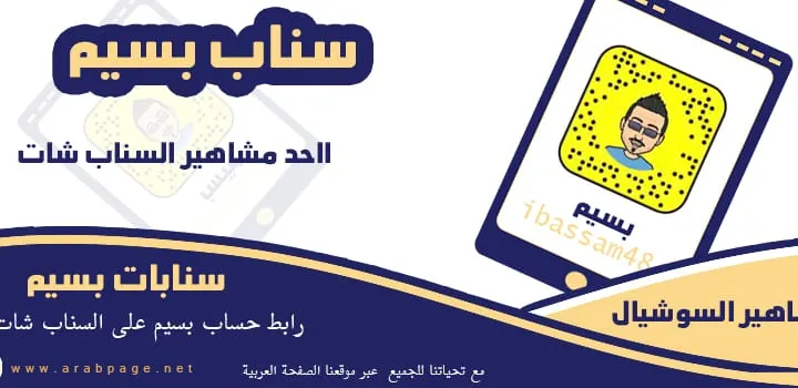 سناب بسيم تويتر انستقرام من هو تسجيل دخول سناب شات 2027