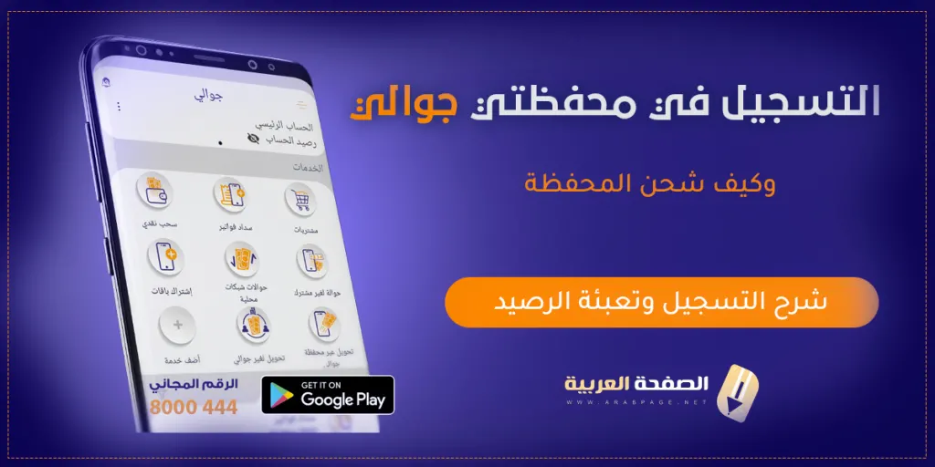 التسجيل في تطبيق جوالي محفظتي اليمنية