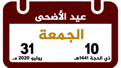 موعد عيد الاضحى 2023 - 1444 Eid Al-Adha لهذا العام 1