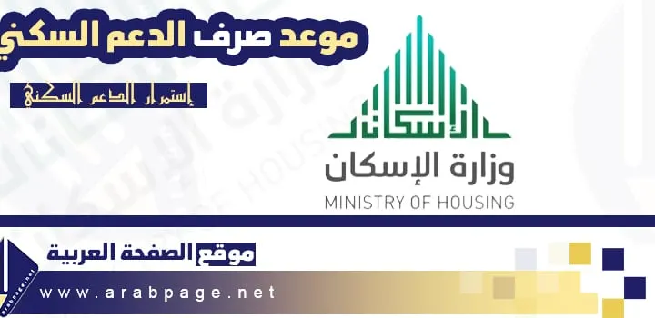 موعد صرف الدعم السكني 1446 متى نزول راتب قبل او بعد 2025