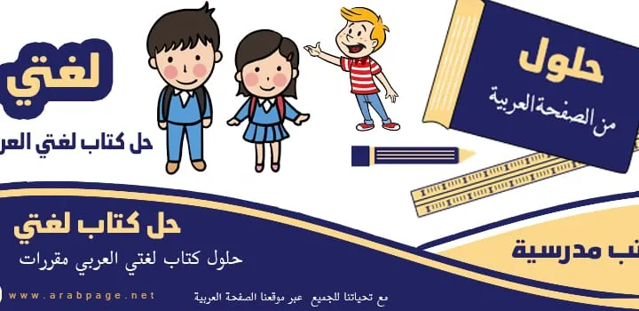 حل كتاب لغتي أول ثانوي مقررات 1446 واجباتي