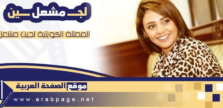 سناب : لجين مشعل انستقرام من هي