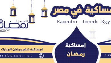 ramadan-imsak-in-egypt