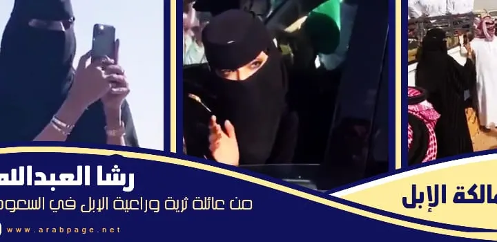 من هي رشا العبدالله انستقرام ويكيبيديا رشا الظفيري سناب تيك توك