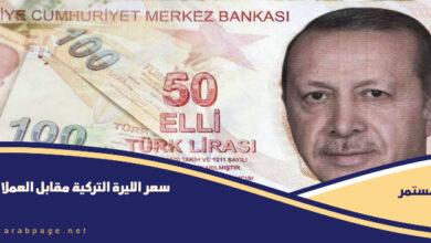 سعر الليرة التركية مقابل الدولار واليورو وكذلك الريال السعودي 16