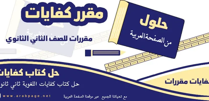 حل كفايات ثاني ثانوي مقررات 1448