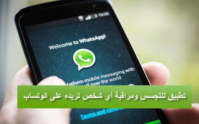 20-07-15-480211262.تطبيق واتس اب WhatsDog  للتجسس على مستخدمي واتس اب لديك 