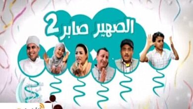 مسلسل الصهير صابر ج2 الحلقة 13 يوتيوب قناة السعيدة مسلسلات رمضان 1436هـ 5