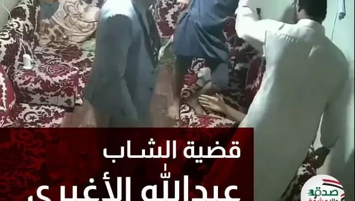 قضية تعذيب مقتل عبدالله الاغبري من هو فيديو يوتيوب اعتراف القتله
