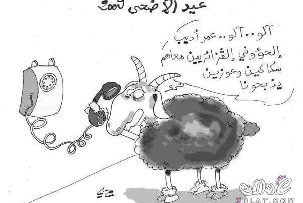 تهنئة بمناسبة عيد الأضحى 2020, ارسل واتس اب رسائل العيد 2020