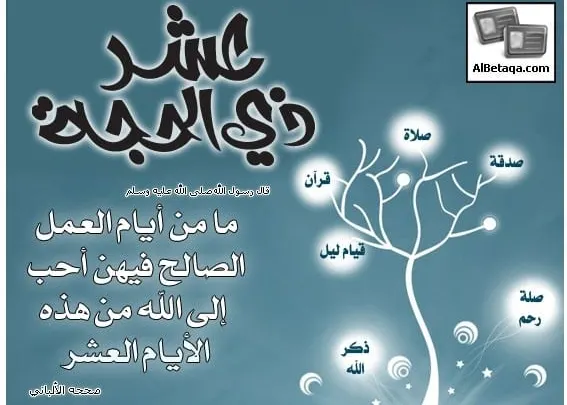 غرة ذي الحجة موعد عيد الأضحى 2018-1439هـ أول ايام العشر ووقفة عرفات
