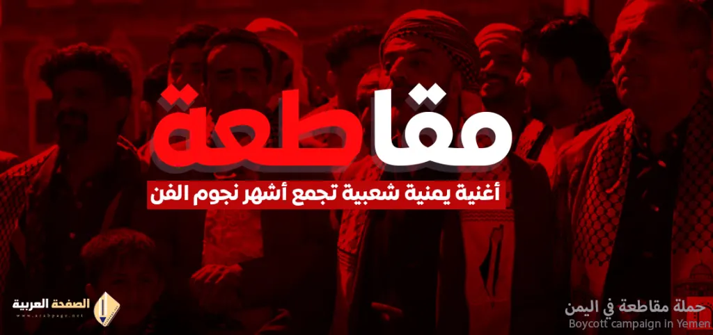 اغنية مقاطعة نخبة من الفنانين ألا يابردقوشة خالد محرم