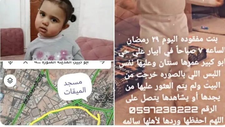 من هي مفقودة المدينة الطفلة مسك
