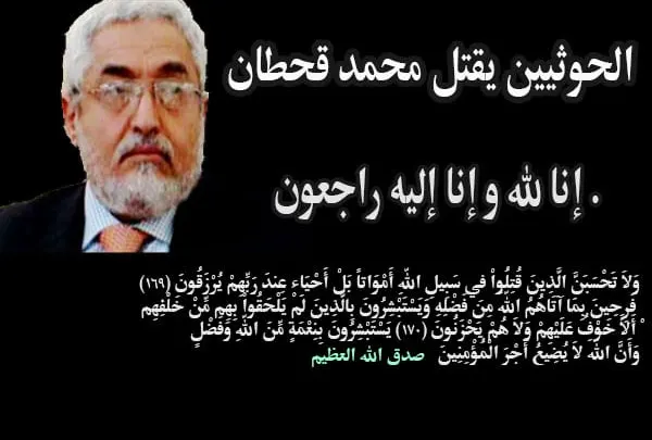 حقيقة مقتل القيادي الإصلاحي محمد قحطان