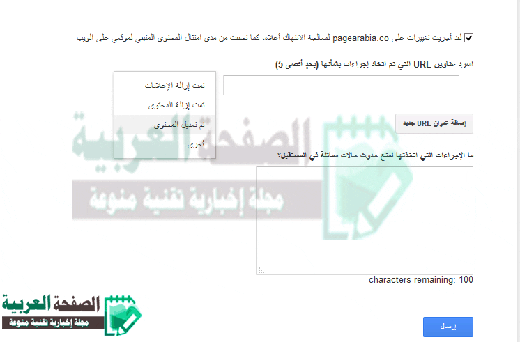 خيارات طلب اعتراض ايقاف الإعلانات