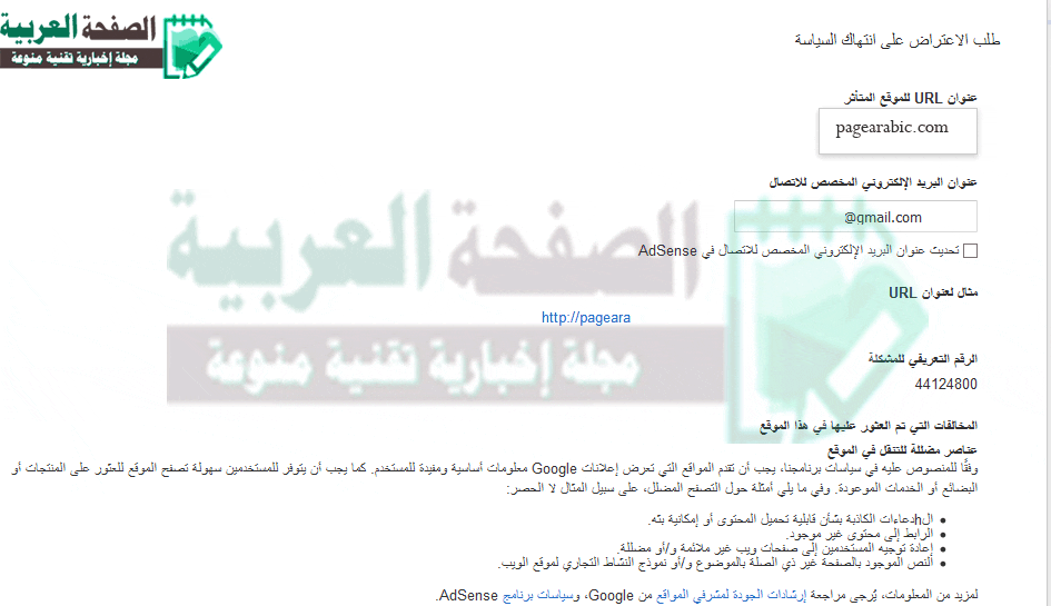صفحة الإعتراض على ايقاف الإعلانات