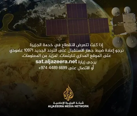 تحديث تردد قناة الجزيرة الأخبارية قناة الجزيرة مباشر الوثائقية 2026 – 2027