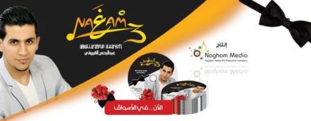 اغاني الأفراح 2019, اغاني شعبية 2019 , اناشيد الأفراح البوم افراح نغم 3