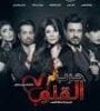 مشاهدة الحلقة 19 مسلسل الحب الحلال 19 مترجمه عربي