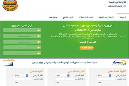 نتائج الثانوية العامة اليمن 2026 صنعاء.. نسبة النجاح 88.12% ورابط الاستعلام الرسمي