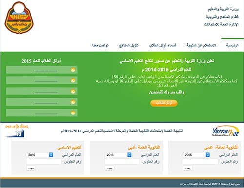 نتائج الثانوية 2022 في اليمن صنعاء اسماء اوائل الشهادة الثانوية الشهادة العامة رقم الجلوس الإتصال 2021 1