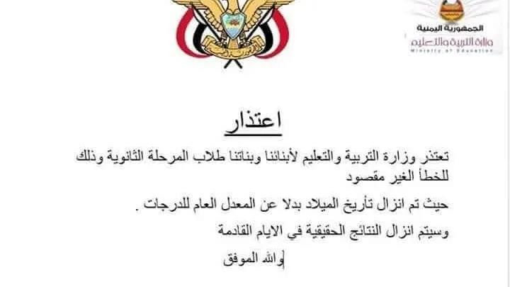 سخرية من نتائج الشهادة الثانوية في اليمن 2022 وأسماء الأوائل 202