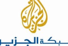 قناة الجزيرة