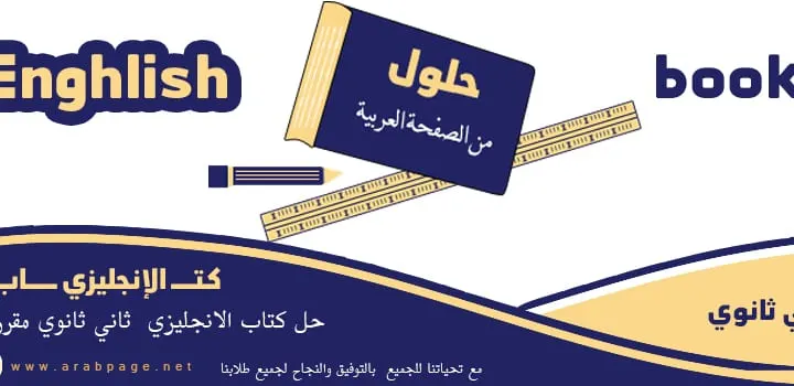 حل كتاب الانجليزي اول ثانوي مقررات pdf 1446
