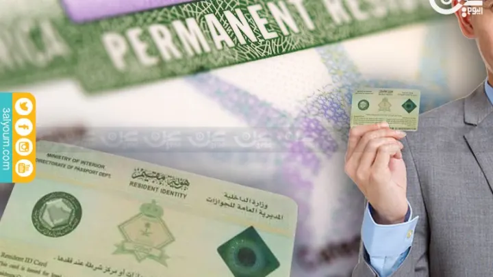 حقيقة إقامة الجرين كارد للمقيمين في السعودية تفاصيل