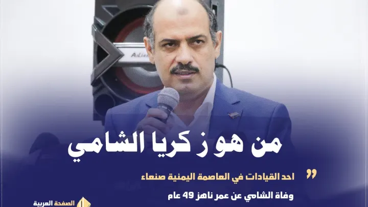 من هو زكريا الشامي سبب وفاة زكريا يحيى الشامي ويكيبيديا Zakaria Al-Shami