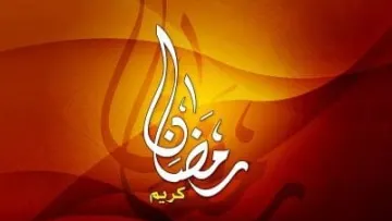 دعاء شهر رمضان 2025 ادعية كل يوم تعرف على الأدعية 1446