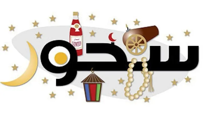 جدول إمساكية رمضان في فلسطين 2016 , إمساكية رمضان القدس المحتلة , موعد رمضان
