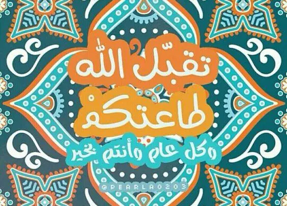 صور وتهاني شهر رمضان 2026 رسائل رمضان إرسال رسائل إيجابية في شهر الصيام رسائل تهنئة رمضان للزوجة