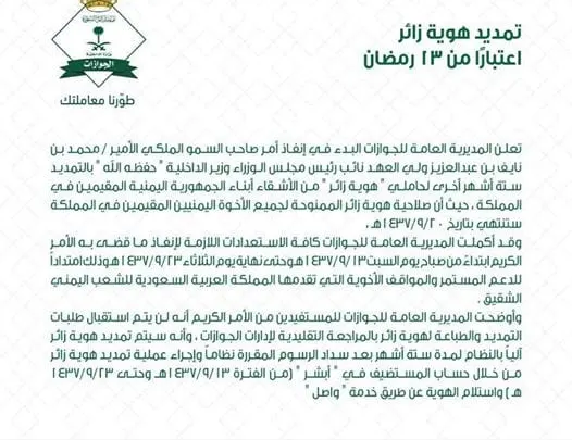 تمديد هوية زائر