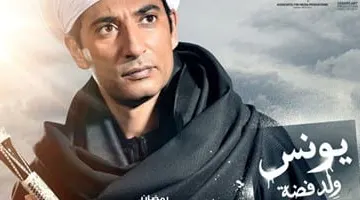 عرض مسلسل يونس ولد فضة الحلقة 19 على ام بي سي