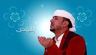 إنشودة وكليب رمضان باركت الليالي للفنان حمدي العلايا من أناشيد رمضان 2016